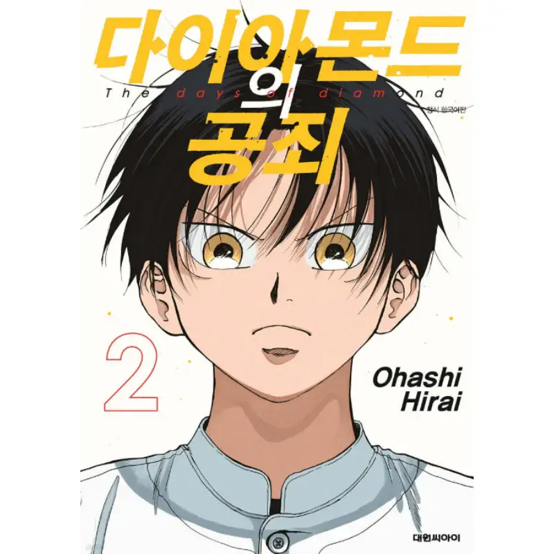 The Days of Diamond - Manhwa - Image 6