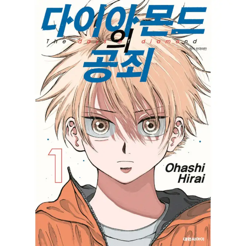 The Days of Diamond - Manhwa - Image 7