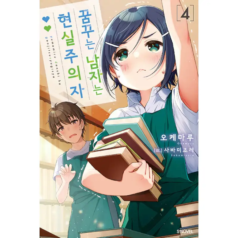 The Dreaming Boy Is A Realist - Light Novel - Image 6