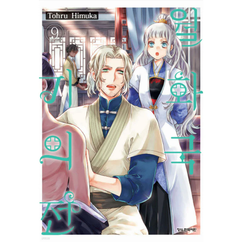 The Eccentric Doctor of the Moon Flower Kingdom - Manhwa