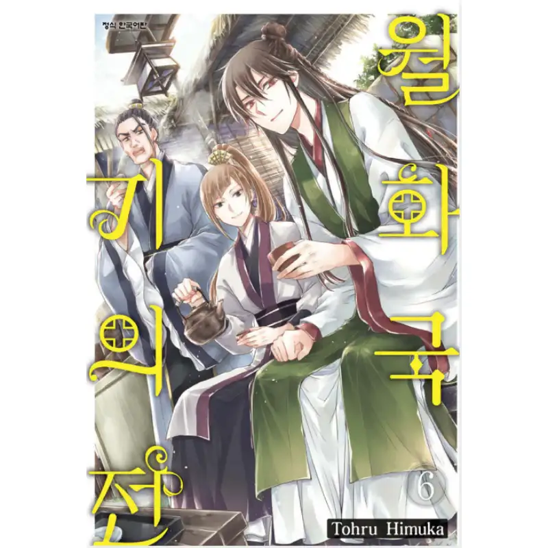 The Eccentric Doctor of the Moon Flower Kingdom - Manhwa - Image 4