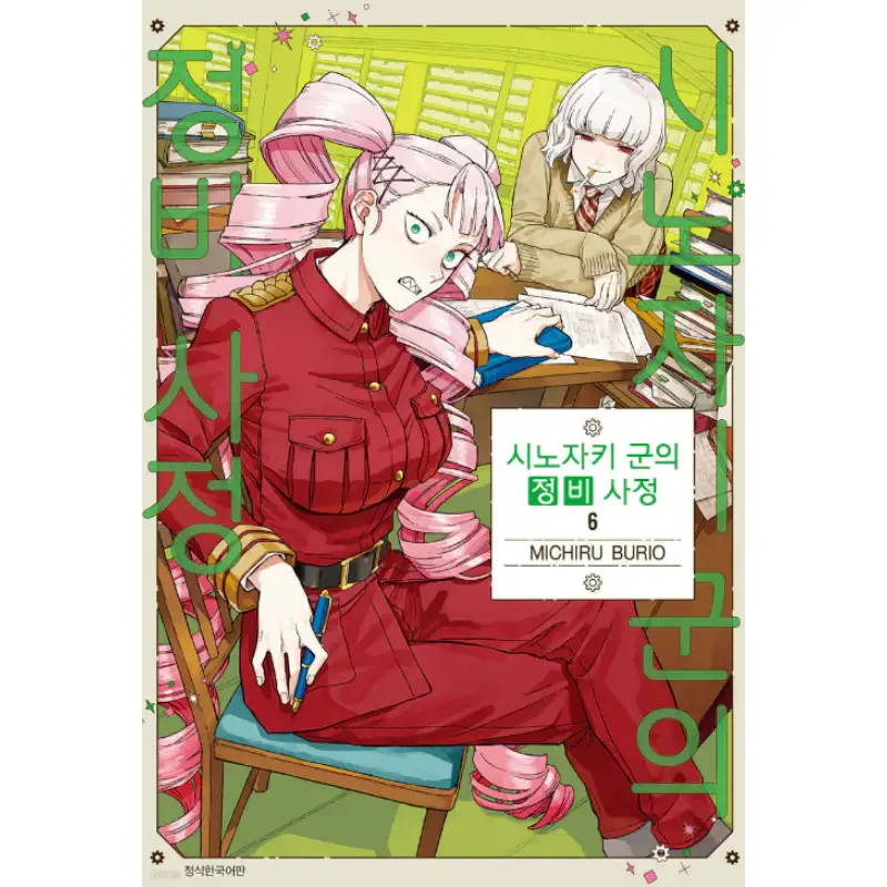 The Everyday Maintenance of Shinozaki-kun - Manhwa - Image 5