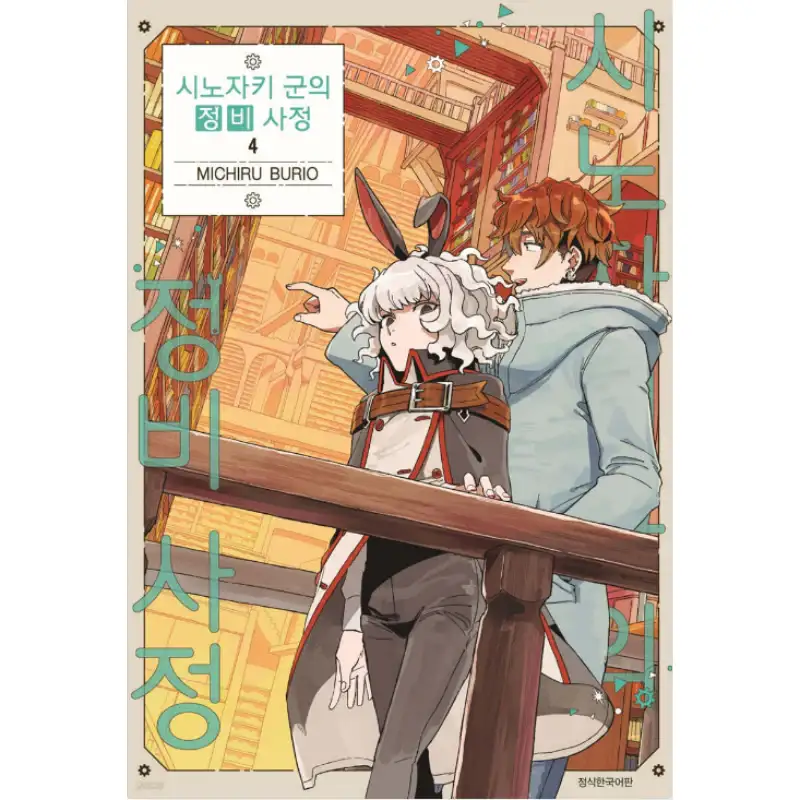 The Everyday Maintenance of Shinozaki-kun - Manhwa - Image 6