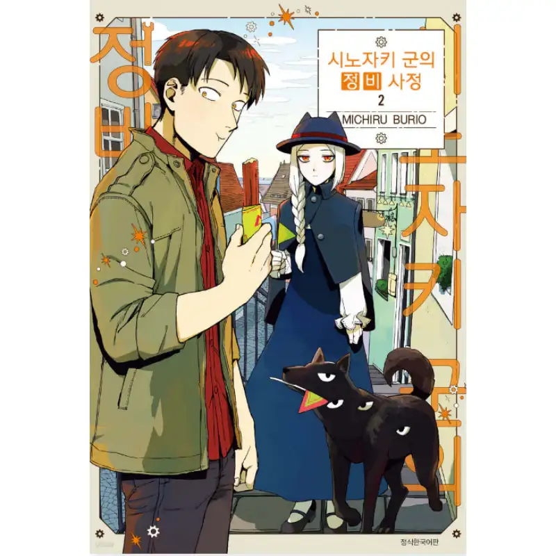 The Everyday Maintenance of Shinozaki-kun - Manhwa - Image 7