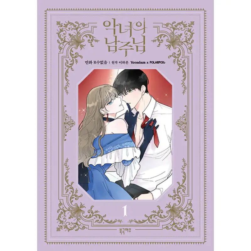The Evil Lady's Hero - Manhwa Book - Image 2