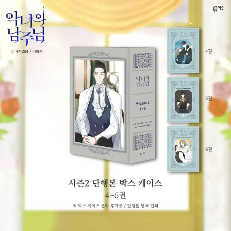 The Evil Lady's Hero - Manhwa Book - Limited Edition Wedding Set - Image 5