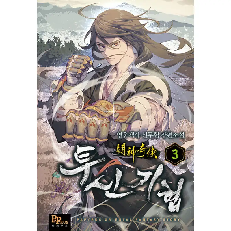 The Fighting Spirit - Novel - Image 3