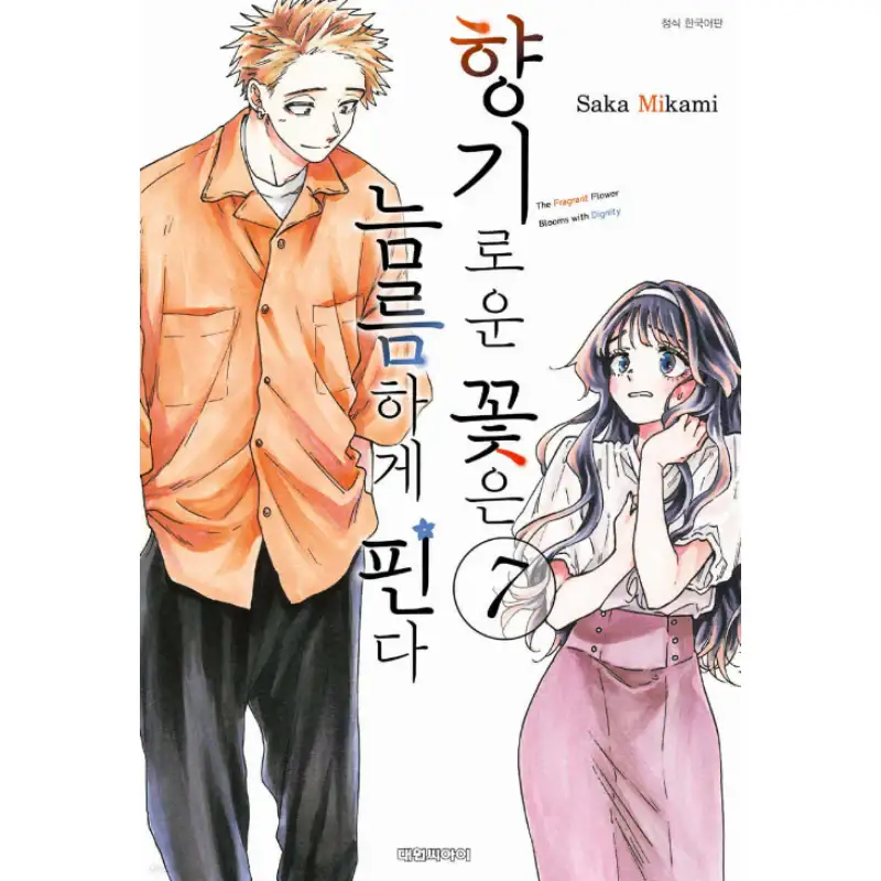 The Fragrant Flower Blooms with Dignity - Manhwa - Image 12