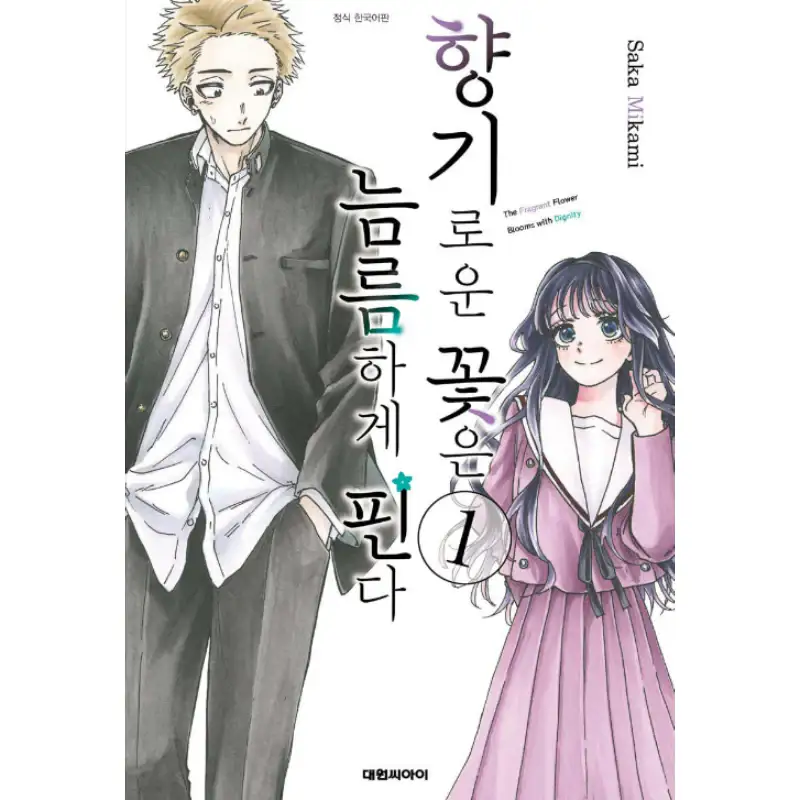 The Fragrant Flower Blooms with Dignity - Manhwa - Image 17