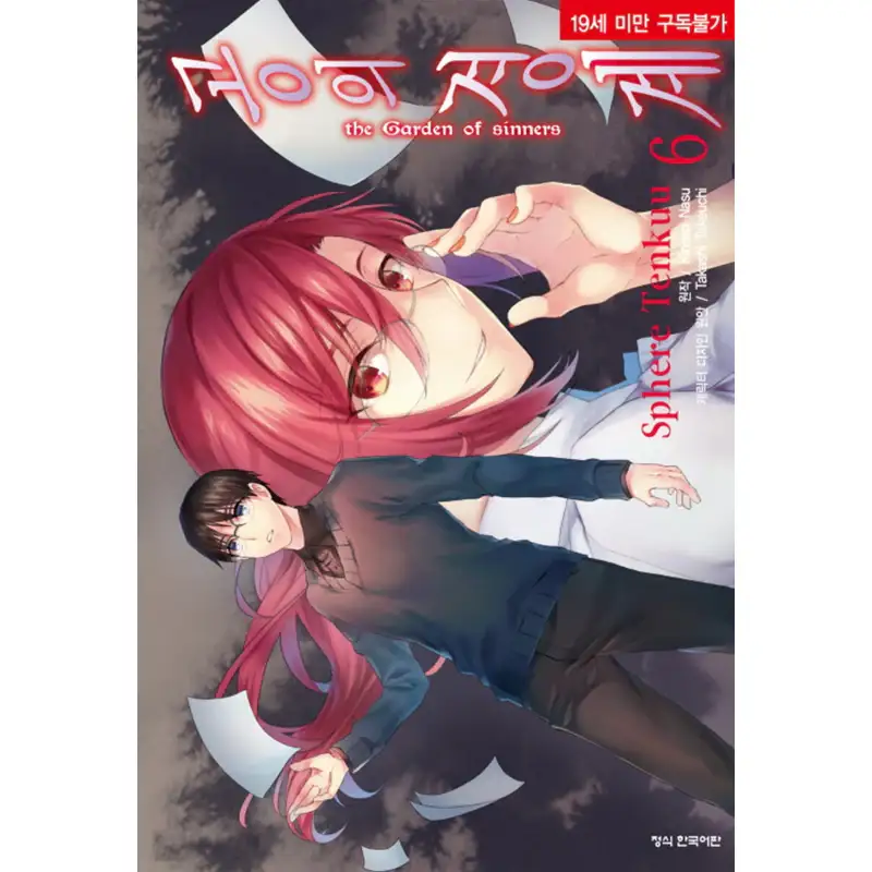 The Garden of Sinners - Manga - Image 6