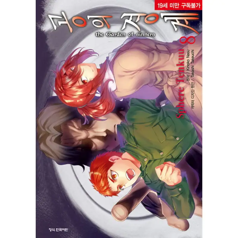 The Garden of Sinners - Manga - Image 8
