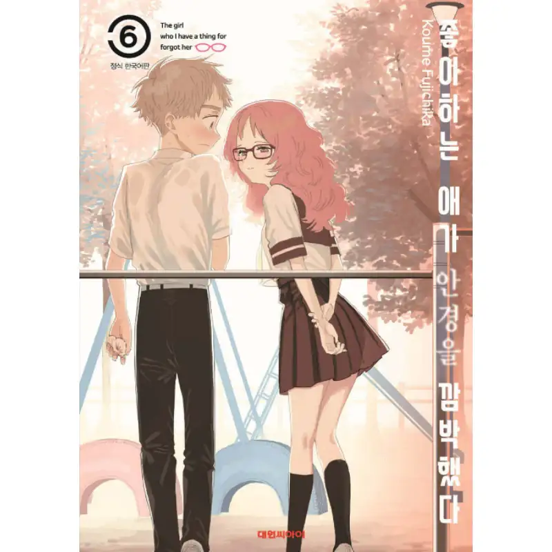 The Girl I Like Forgot Her Glasses - Manhwa - Image 2