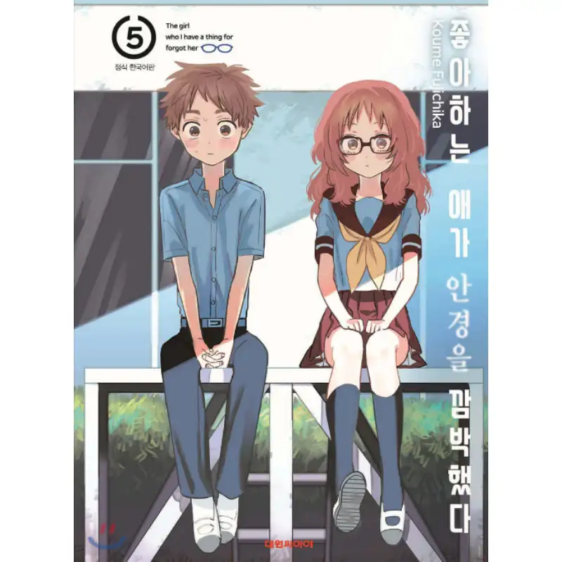 The Girl I Like Forgot Her Glasses - Manhwa - Image 3