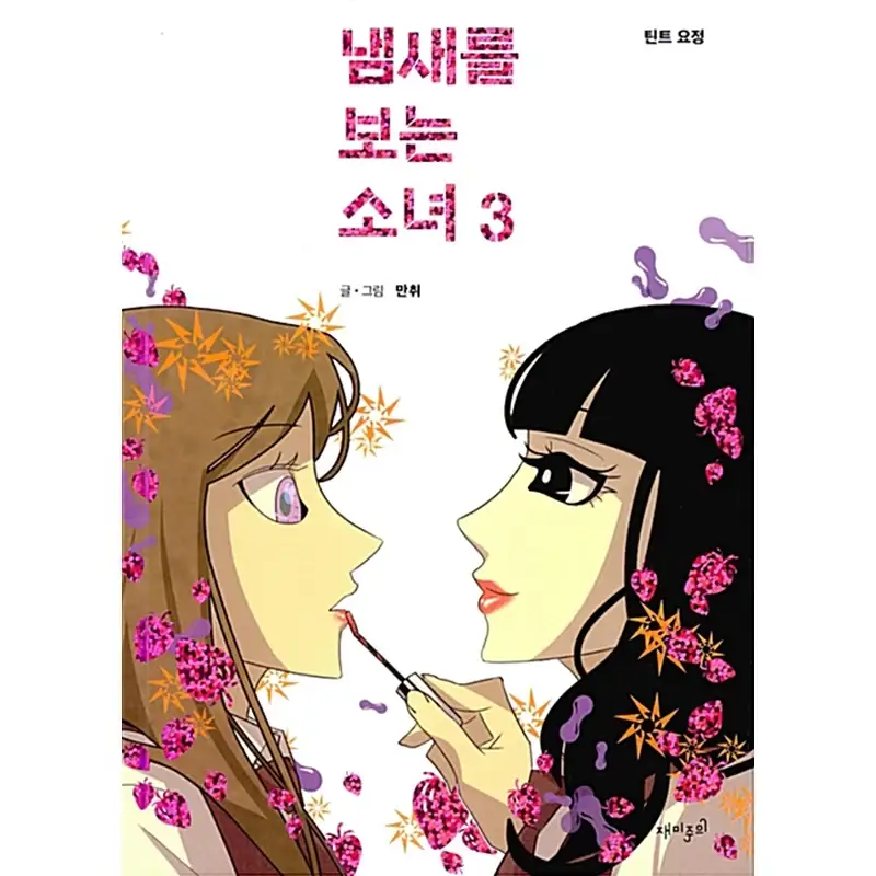 The Girl Who Sees Smells Manhwa - Image 3