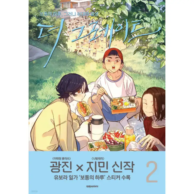 The Great - Manhwa - Image 3