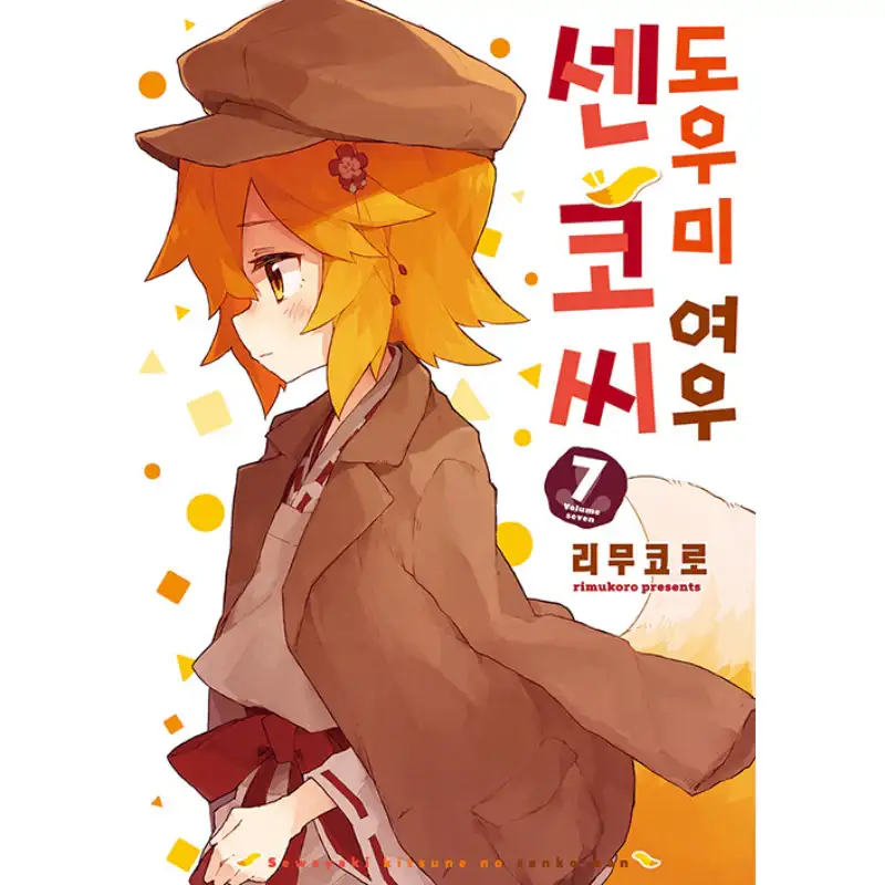 The Helpful Fox Senko-san - Manhwa - Image 10