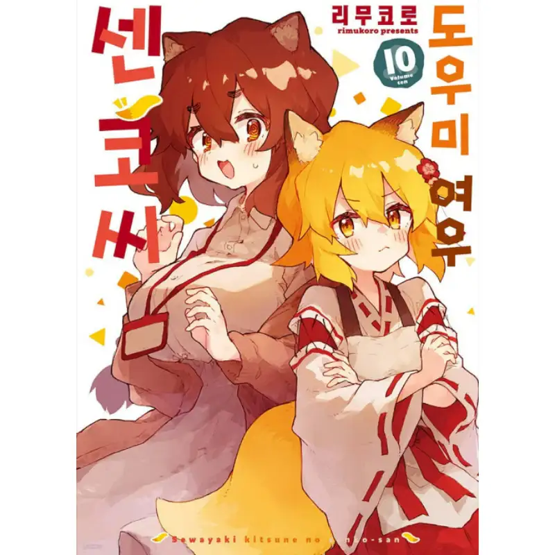The Helpful Fox Senko-san - Manhwa - Image 3