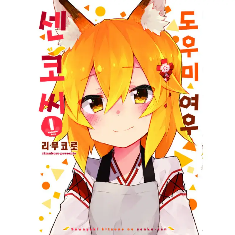 The Helpful Fox Senko-san - Manhwa - Image 4
