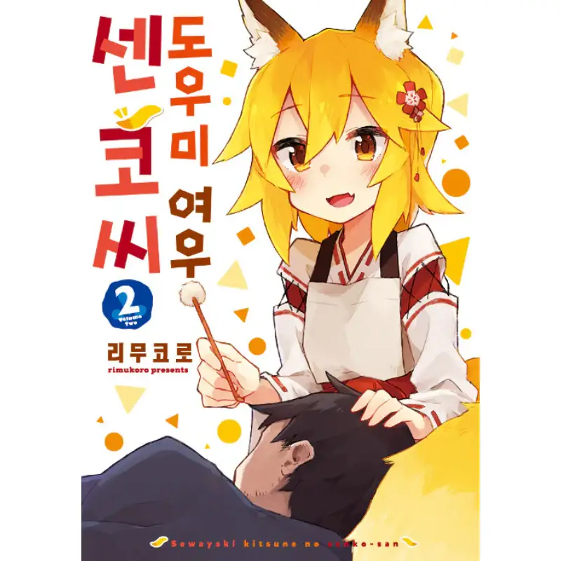 The Helpful Fox Senko-san - Manhwa - Image 5