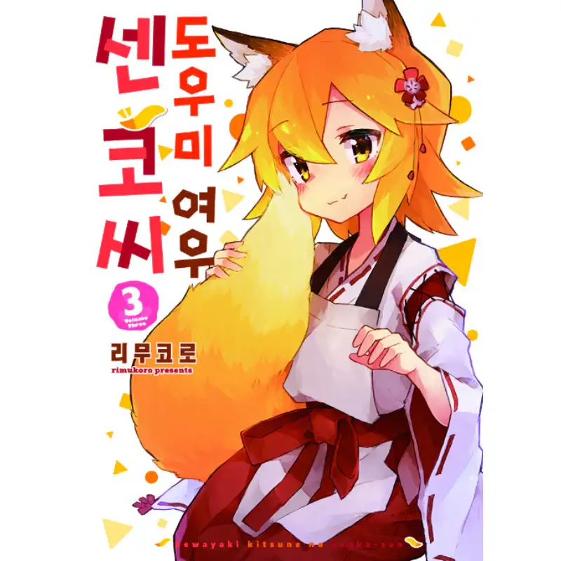 The Helpful Fox Senko-san - Manhwa - Image 6