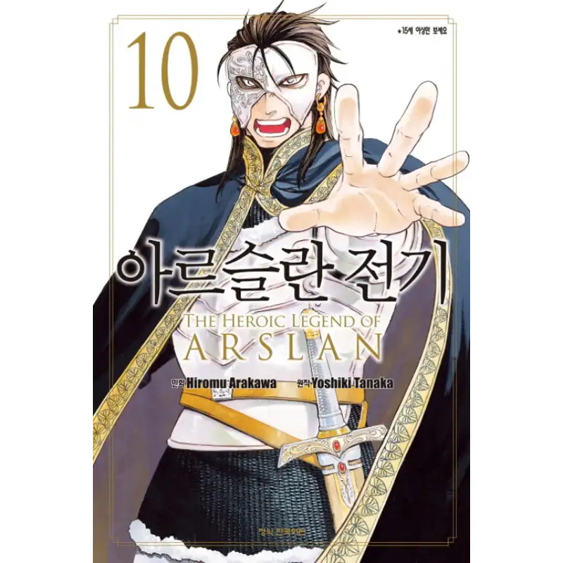 The Heroic Legend Of Arslan - Manga - Image 15