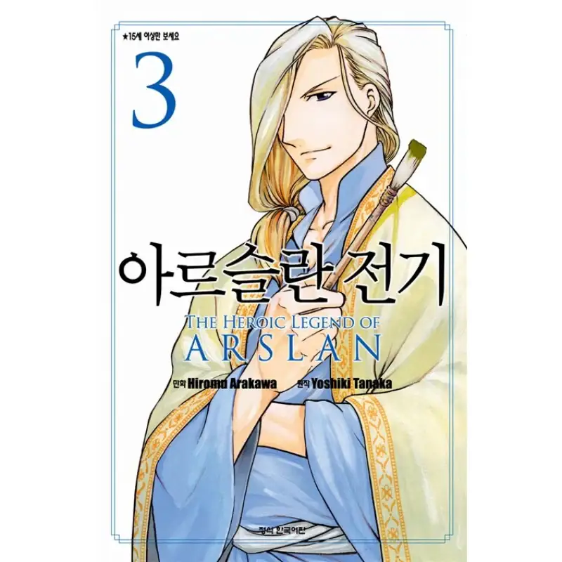 The Heroic Legend Of Arslan - Manga - Image 8