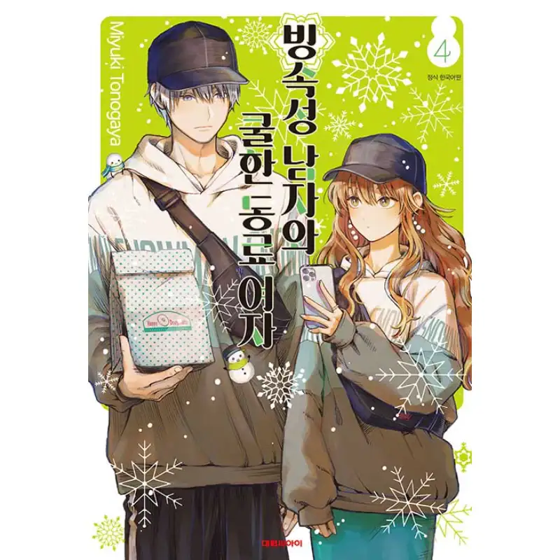 The Ice Guy and the Cool Girl - Manga - Image 7
