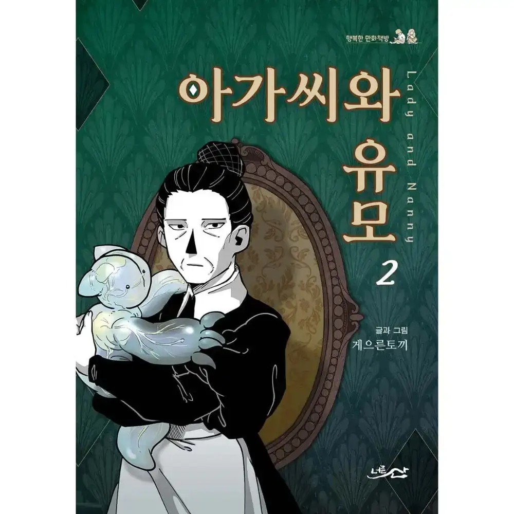 The Lady And the Nanny - Manhwa - Image 2