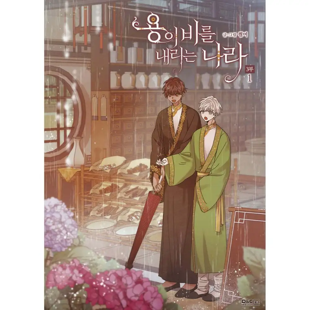 The Land Where The Dragon’s Rain Falls - Manhwa - Image 11