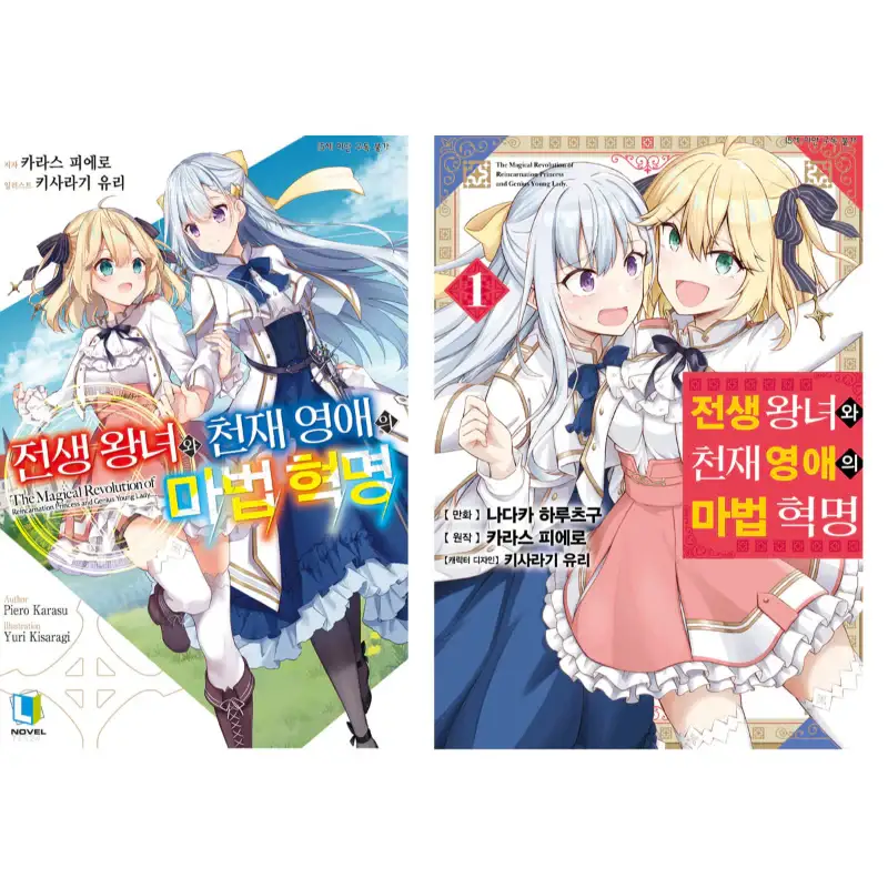 The Magical Revolution Of The Reincarnated Princess And The Genius Young Lady - Manhwa - Image 7