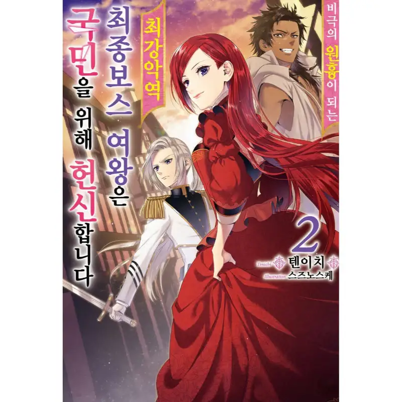 The Most Heretical Last Boss Queen: From Villainess to Savior - Light Novel - Image 4