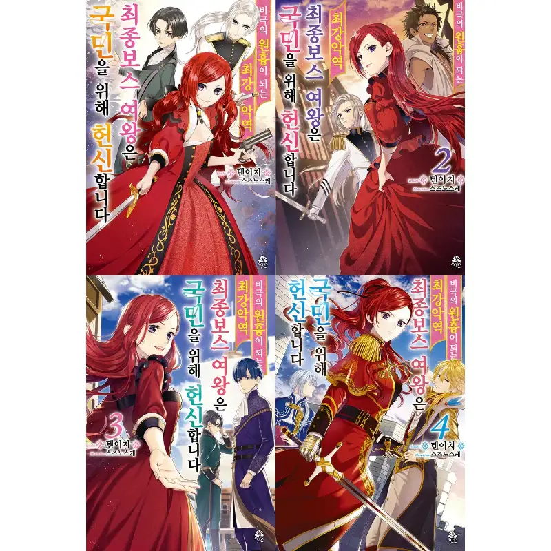 The Most Heretical Last Boss Queen: From Villainess to Savior - Light Novel - Image 5