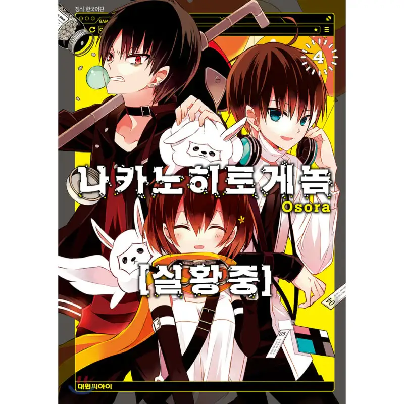 The Ones Within - Manga - Image 6