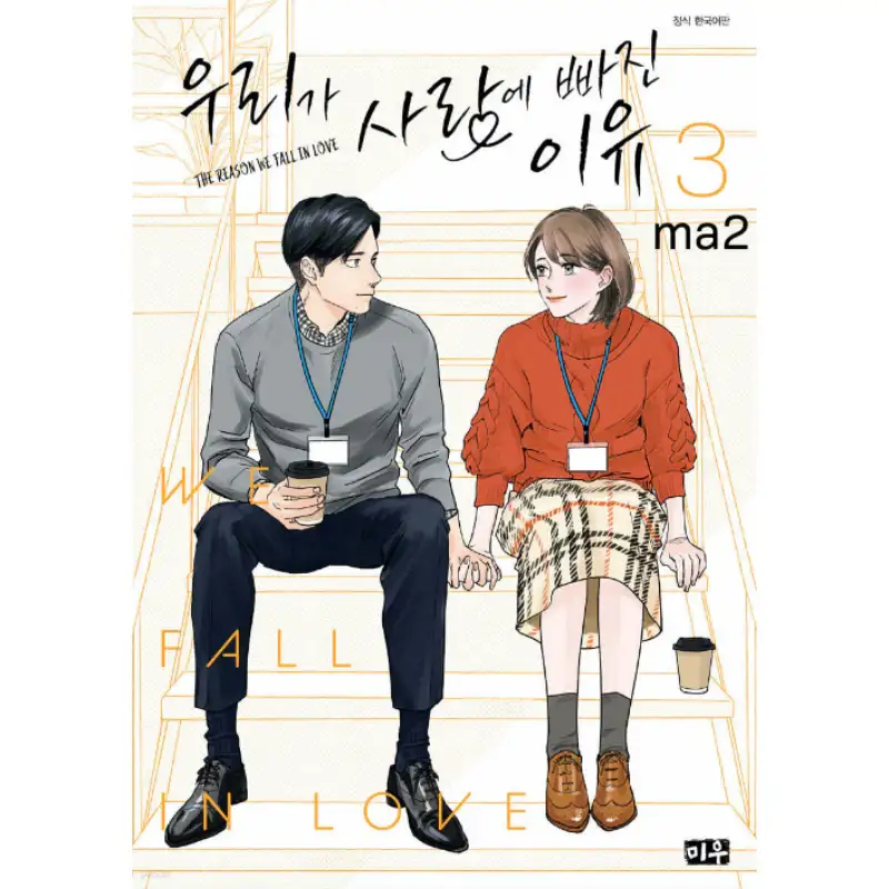 The Reason We Fall in Love - Manhwa - Image 2