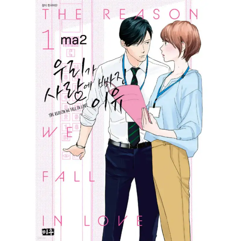 The Reason We Fall in Love - Manhwa - Image 3