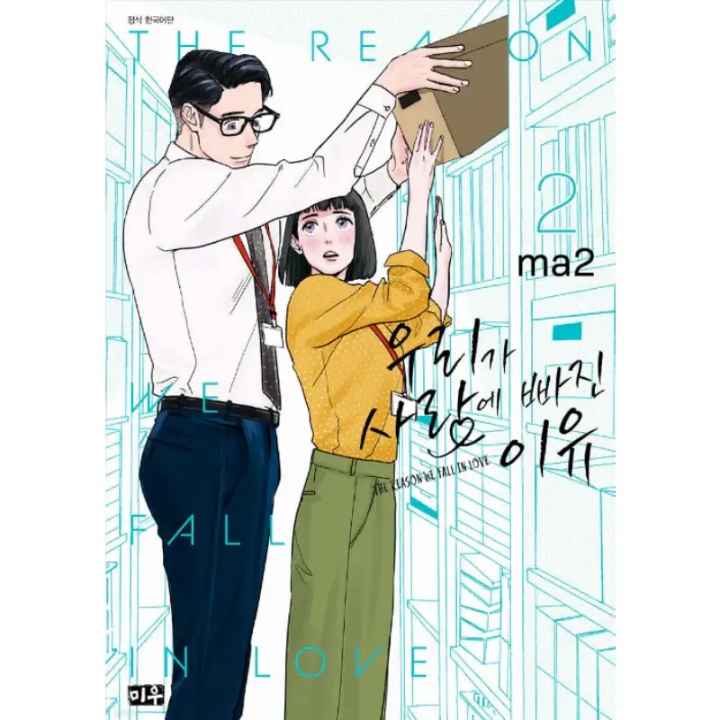 The Reason We Fall in Love - Manhwa - Image 4
