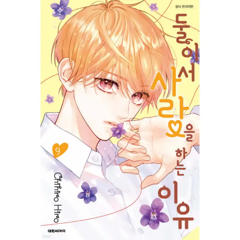 The Reason We Love Each Other - Manhwa