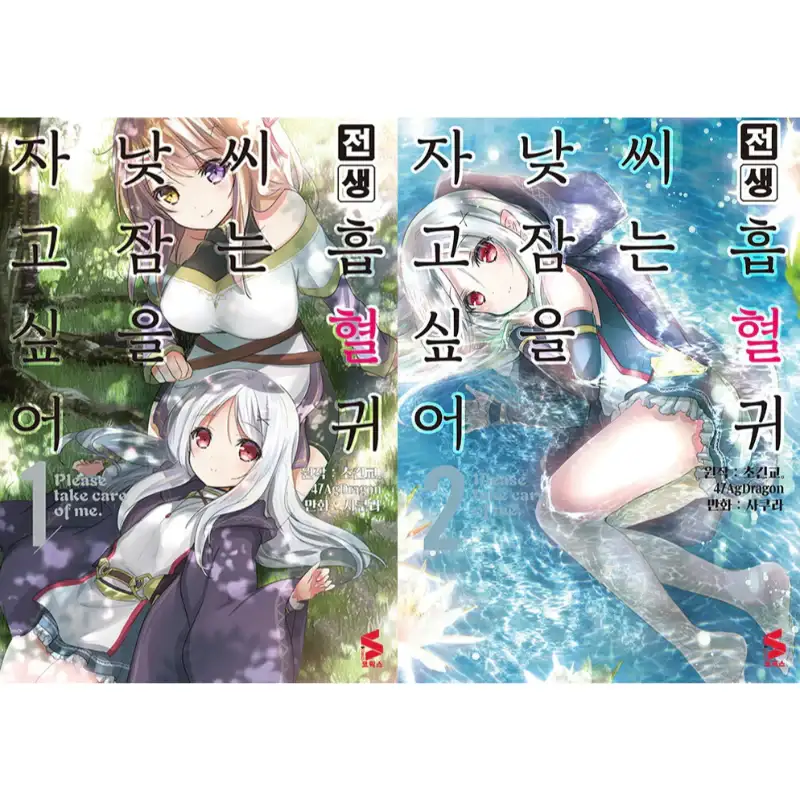 The Reincarnated Vampire Wants An Afternoon Nap - Manga - Image 3