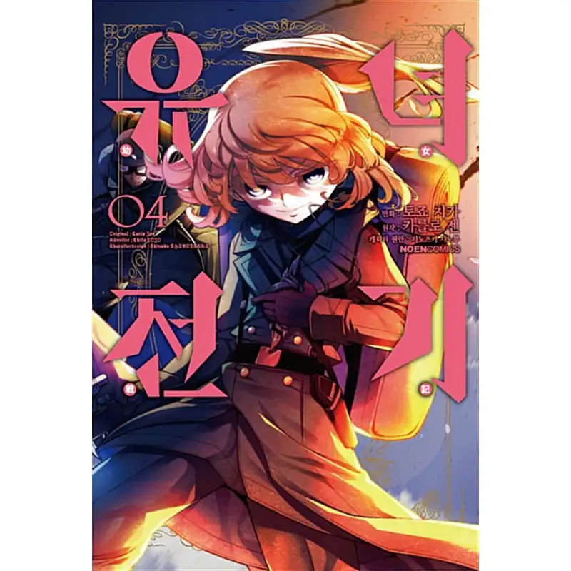 The Saga of Tanya the Evil - Manga - Image 10