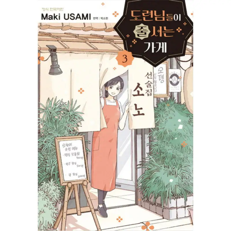 The Shop Where The Youngsters Line Up - Manhwa - Image 7