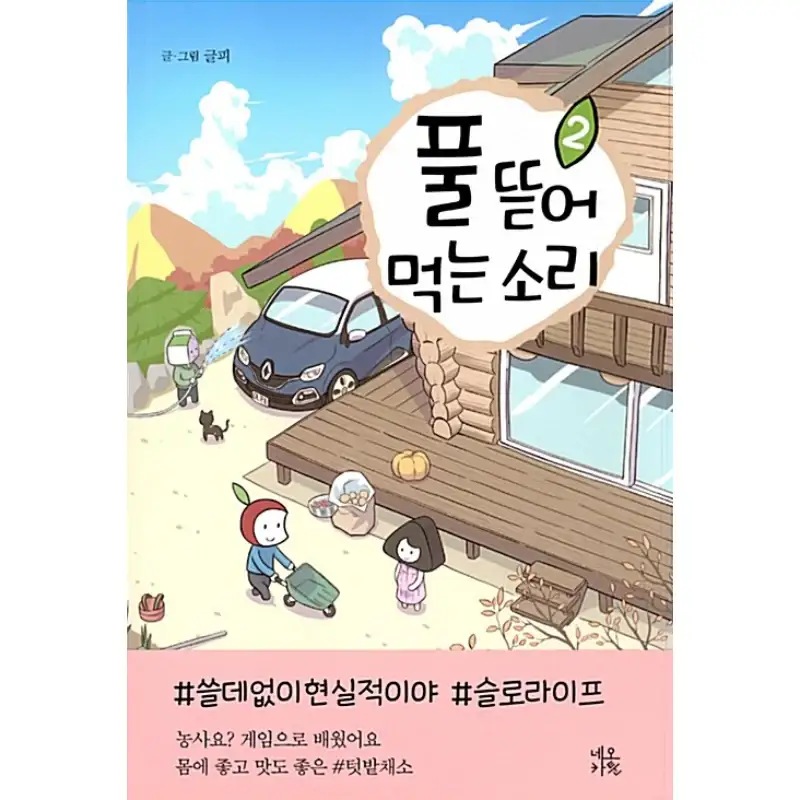 The Sound of Grazing Grass - Manhwa - Image 2