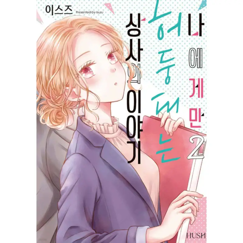 The Story about My Boss Who Only Gets Flustered with Me - Manhwa - Image 2