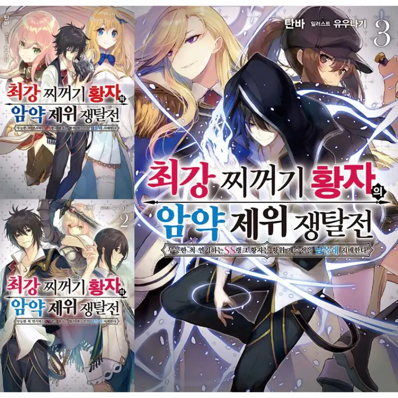 The Strongest Dull Prince’s Secret Battle For The Throne - Light Novel - Image 4