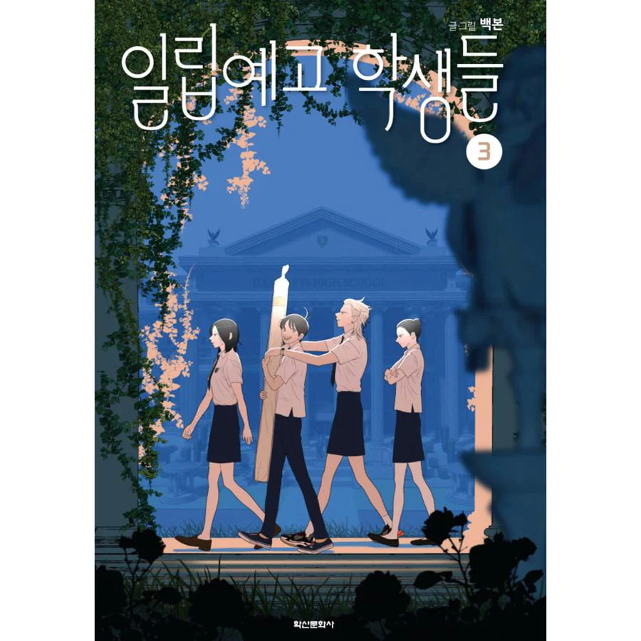 The Students of Illip Arts High - Manhwa - Image 4
