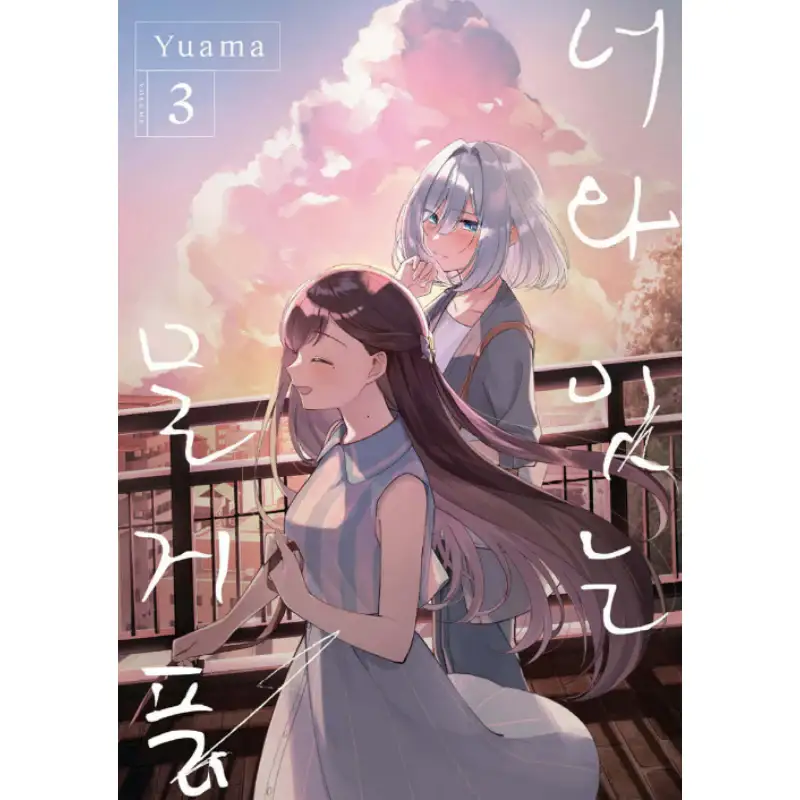 The Summer You Were There - Manhwa - Image 4