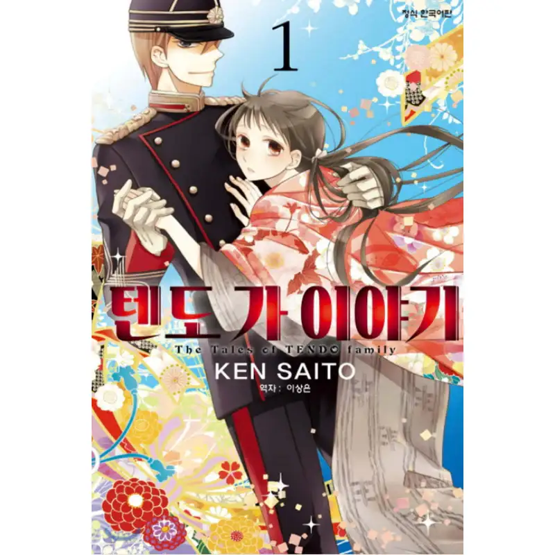 The Tales of TENDO Family - Manhwa - Image 11