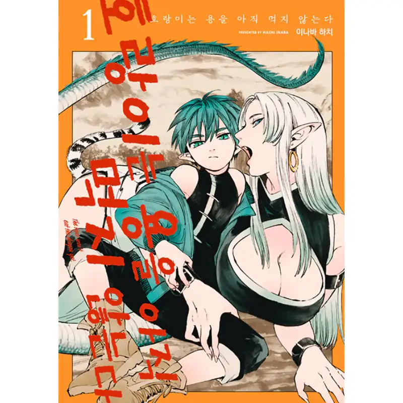 The Tiger Won't Eat the Dragon Yet. - Manga - Image 2