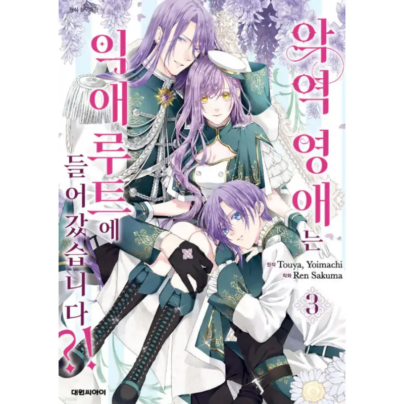 The Villainess’s Guide to Not Falling in Love - Manhwa - Image 2