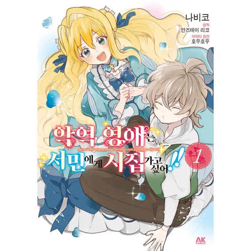The Villainess Wants To Marry A Commoner!! - Manga - Image 2
