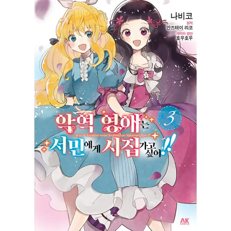 The Villainess Wants To Marry A Commoner!! - Manga - Image 4
